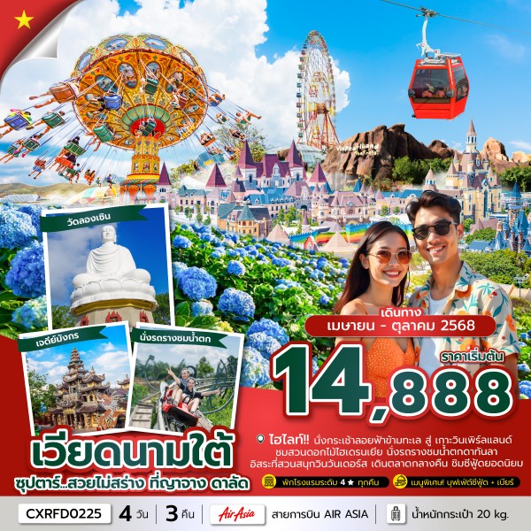 ซุปตาร์...สวยไม่สร่าง ที่ญาจาง ดาลัด